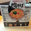 丸源ラーメン 新座片山店