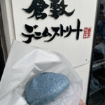倉敷デニムストリート - 