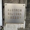 ロヂウラベーカリー 黒門店