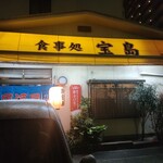 宝島 - 