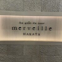 オーグードゥジュール メルヴェイユ 博多 - 