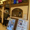 ステーキハウスB＆M グランデュオ蒲田店