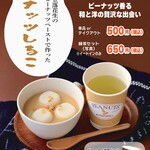 木村ピーナッツ - 