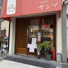 新大阪昼呑み酒場 SAKE ヤシマ