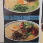 ラーメン櫻島 - 