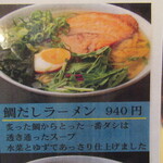 ラーメン櫻島 - 