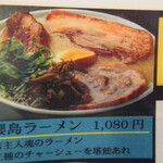 ラーメン櫻島 - 