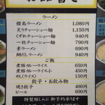 ラーメン櫻島 - 