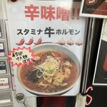節系とんこつらぁ麺　おもと - 