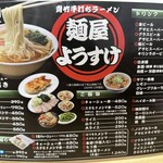 麺屋 ようすけ - 