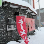 ラーメン櫻島 - 