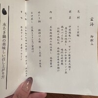 水たき玄海 本店 - 