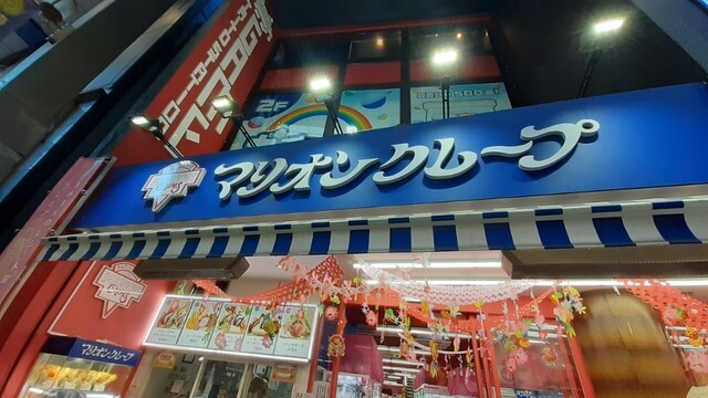 マリオンクレープ 仙台名掛丁店 - あおば通（クレープ・ガレット）の写真
