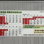 餃子のまるかわ - 