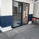 うなぎ処福 - 駐車場に待合室がありました