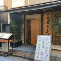 築地青空三代目 本店 - 