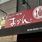 おかん - 