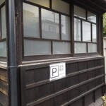 手挽きそば 一心 - お店の外観