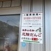 法多山名物 厄除だんご 直売所