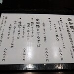 手挽きそば 一心 - メニュー