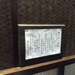 手挽きそば 一心 - メニュー（お店の内観）