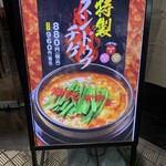 焼肉 冷麺 てっちゃん - 