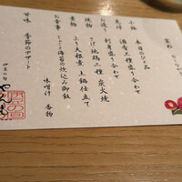 伊豆の旬 やんも 南青山店 - 