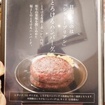とろけるハンバーグ 福よし 相模原駅前店 - 