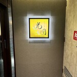 粉もん處 光圀 - 