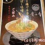 中華そば 貴の香 - 