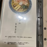 中華そば 貴の香 - 