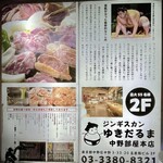 ゆきだるま中野部屋 - 