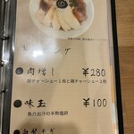 中華そば 貴の香 - 