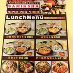 カトマンズカレー サミクシャ - 