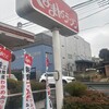 くるまやラーメン 東村山店