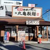 丸亀製麺 習志野台店