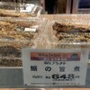 菊乃井 京都高島屋店