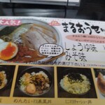 らあめんまるおう - 