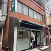 グリル一平 三宮店