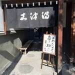 うなぎのまつ嘉 - 食べたあとだと余裕で見れる看板です