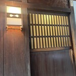 うなぎのまつ嘉 - この入り口の前の床机で待ちます。外にいたのは30分くらい