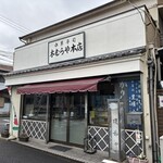木むらや 本店 - 