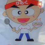 平良久亭 - 大将に似ています