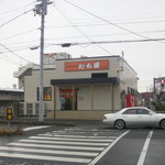 たも屋 - 2009年12月11日、13:45:22撮影