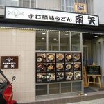 扇矢 - 扇矢 高羽店（おうぎや）（灘区）