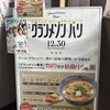 麺や 虎鉄 厚別店