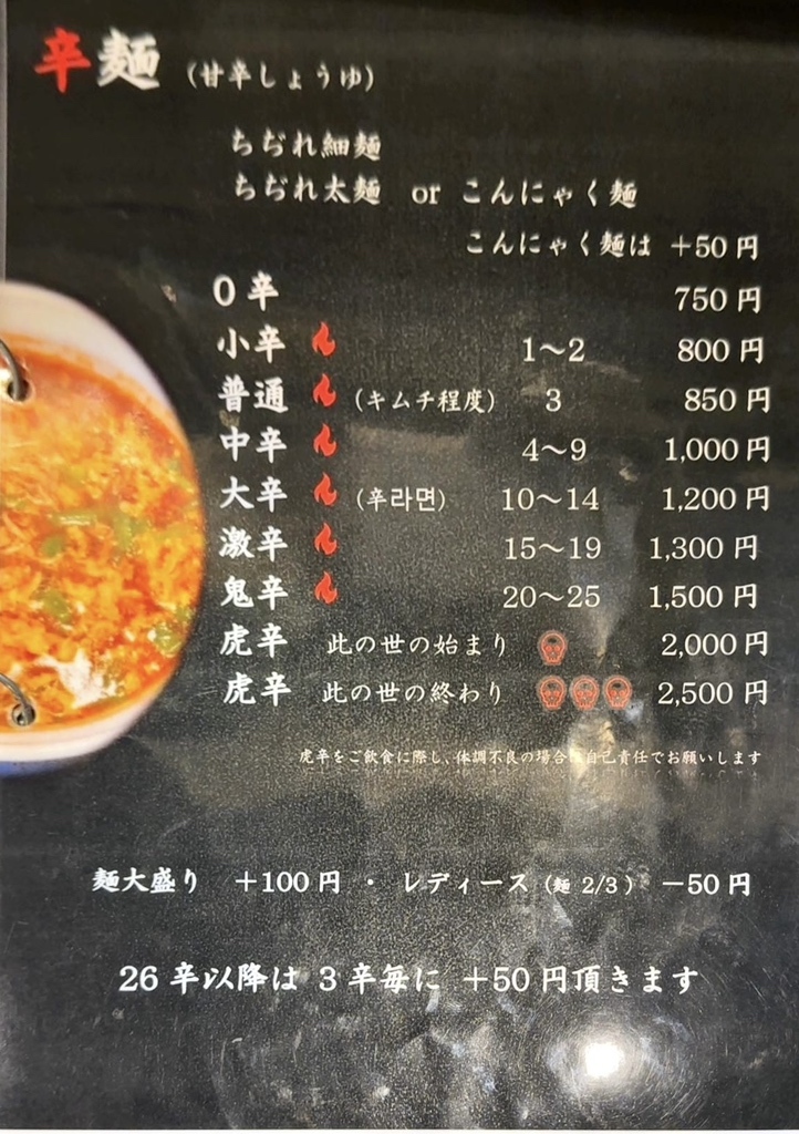 メニュー写真 : 初代 虎辛 （とらから） - 千歳町/ラーメン | 食べログ