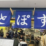 大衆酒場2.0とぽす - 