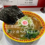ラーメン 三浦家 - 