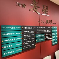 洋食 麦星 by グリル満天星 麻布十番 日本橋髙島屋店 -  洋食 麦星 by グリル満天星 麻布十番 日本橋髙島屋店 -